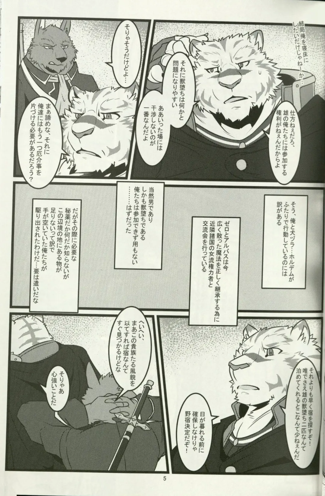 [Ochatora] Youhei to Kizoku to Fushigi na Yadoya Fhentai - Page 4
