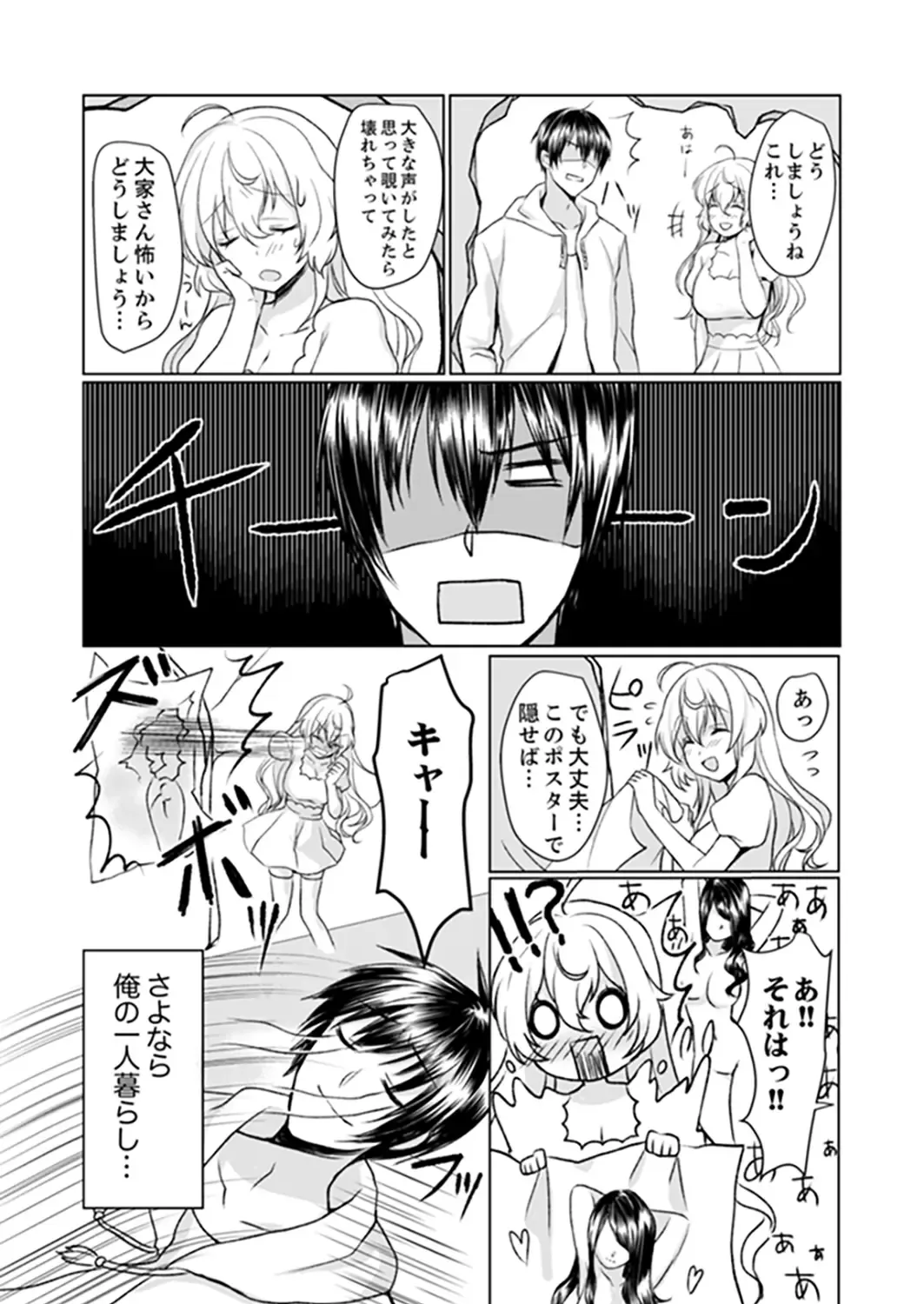 [Hanasaku Mahiru] Kabe ga Kowarete Soku Ecchi!? Tonari no Anoko to Ikioi de… Shichaimashita. Fhentai - Page 19