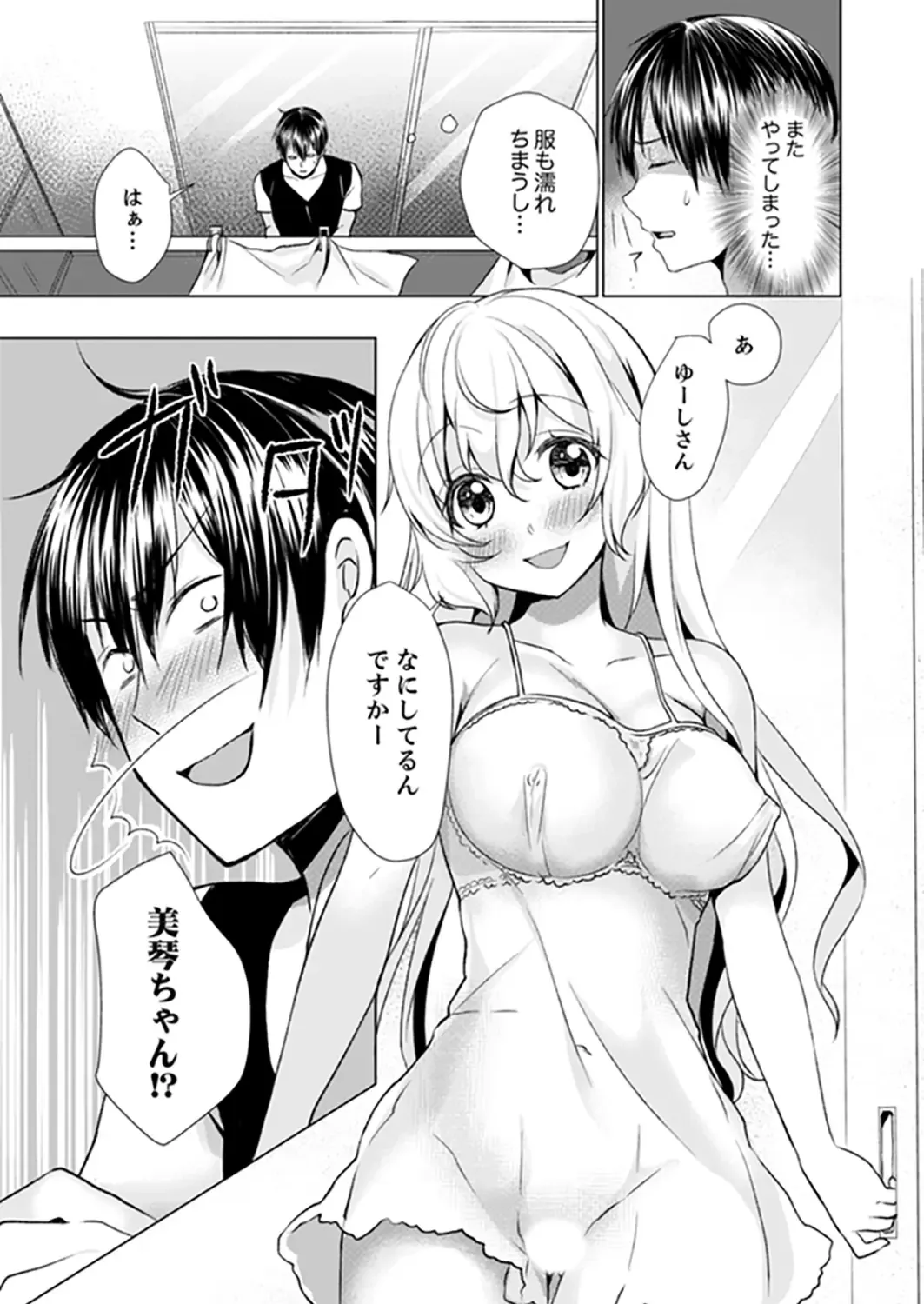 [Hanasaku Mahiru] Kabe ga Kowarete Soku Ecchi!? Tonari no Anoko to Ikioi de… Shichaimashita. Fhentai - Page 31