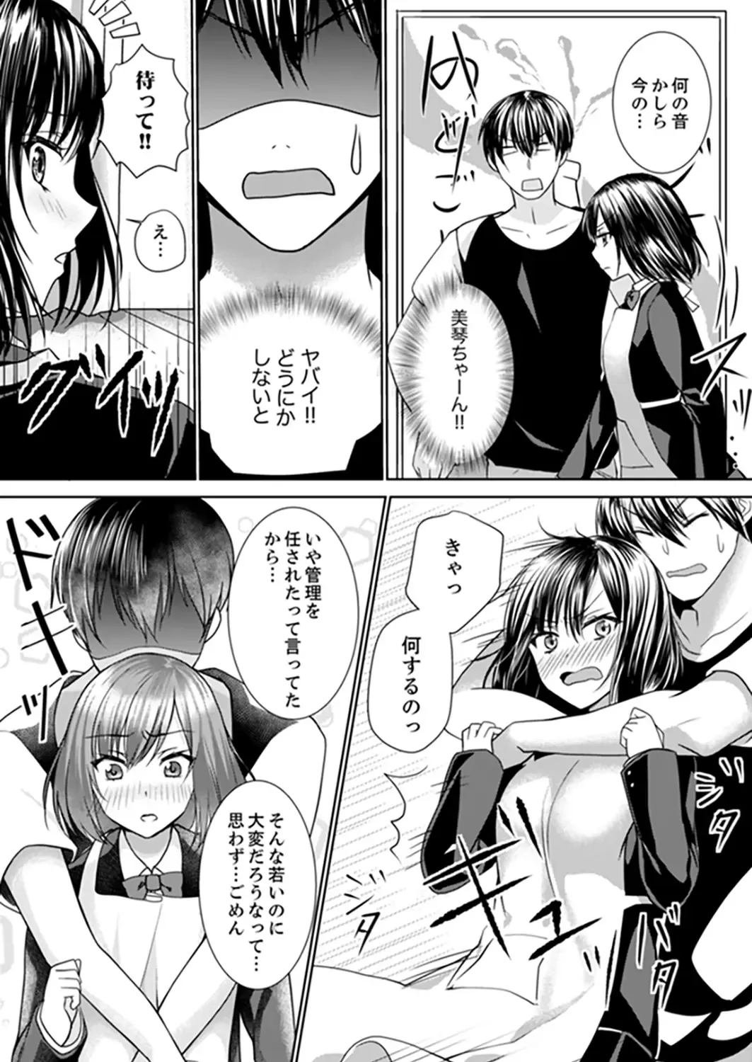 [Hanasaku Mahiru] Kabe ga Kowarete Soku Ecchi!? Tonari no Anoko to Ikioi de… Shichaimashita. Fhentai - Page 44