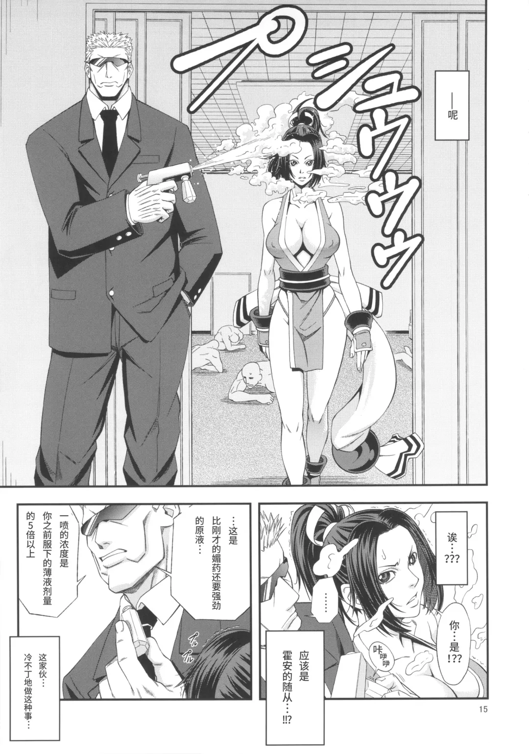 [Tonbo] Shiranui Muzan 4 Fhentai.net - Page 15