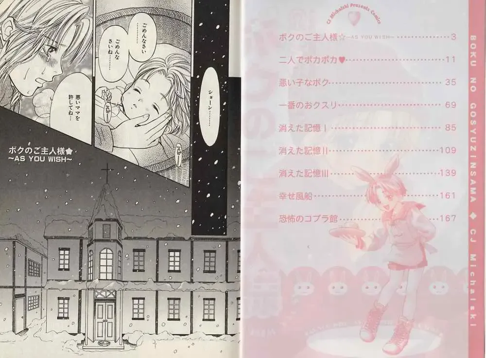 [Cj Michalski] Boku no Goshuujin-sama ~AS YOU WISH~ Fhentai - Page 2