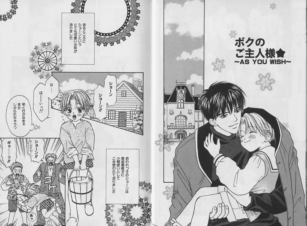 [Cj Michalski] Boku no Goshuujin-sama ~AS YOU WISH~ Fhentai - Page 4