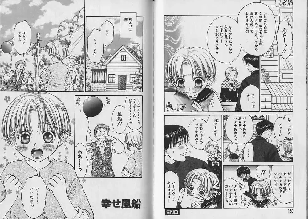 [Cj Michalski] Boku no Goshuujin-sama ~AS YOU WISH~ Fhentai - Page 81