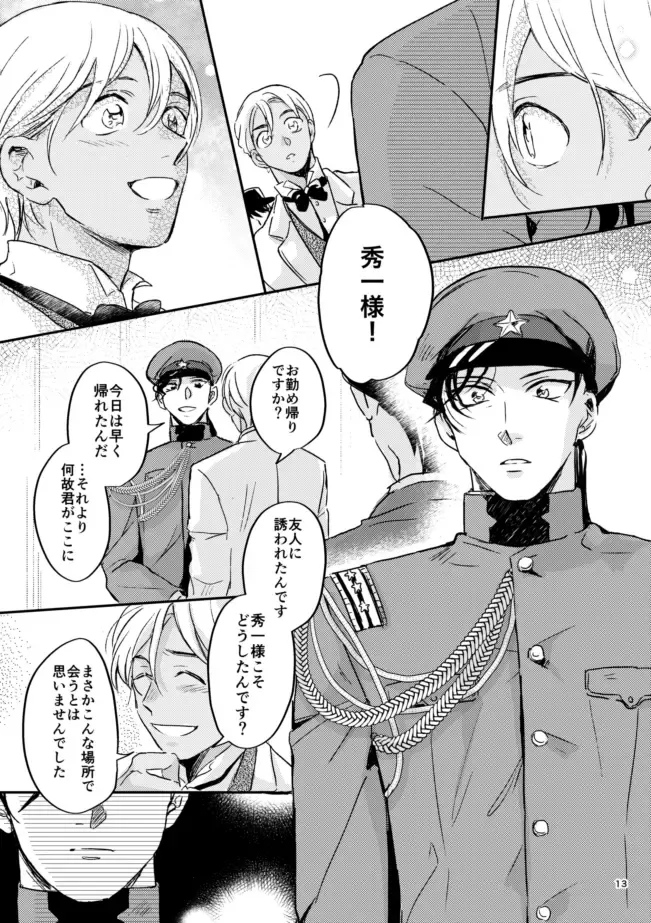 [Yun] Yuki no Hate Fhentai - Page 12