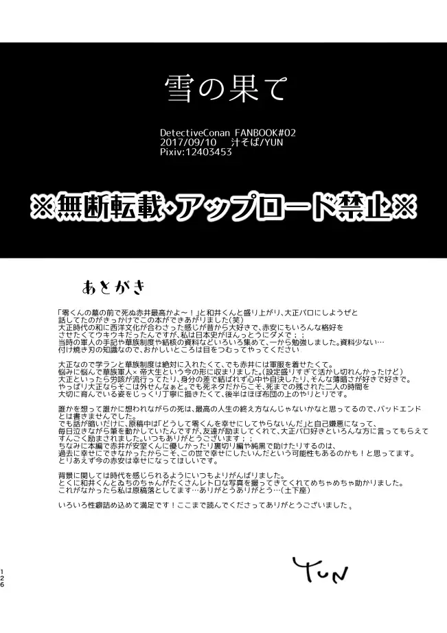 [Yun] Yuki no Hate Fhentai - Page 124