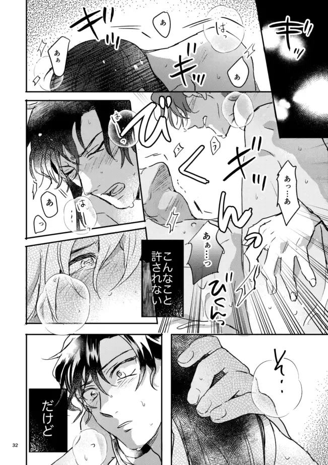 [Yun] Yuki no Hate Fhentai - Page 31