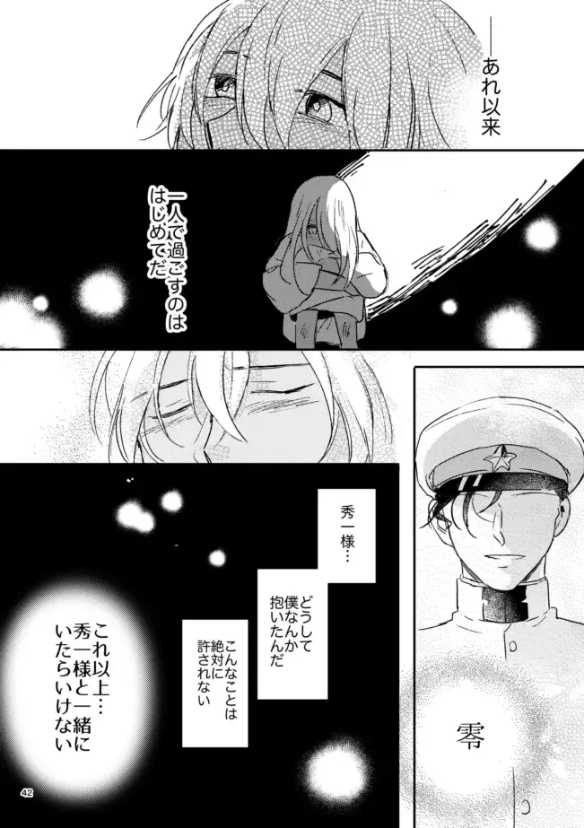 [Yun] Yuki no Hate Fhentai - Page 41