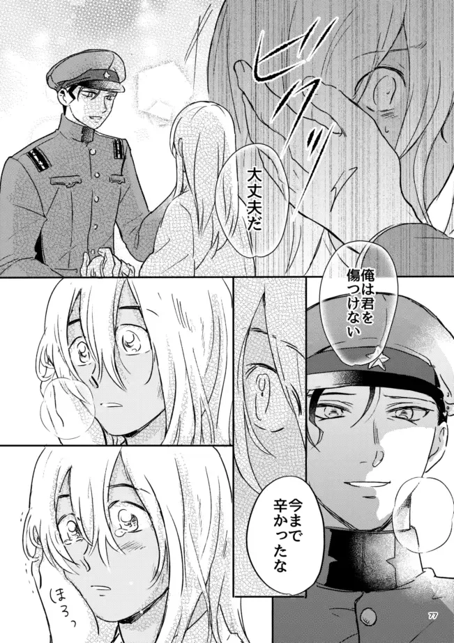 [Yun] Yuki no Hate Fhentai - Page 76