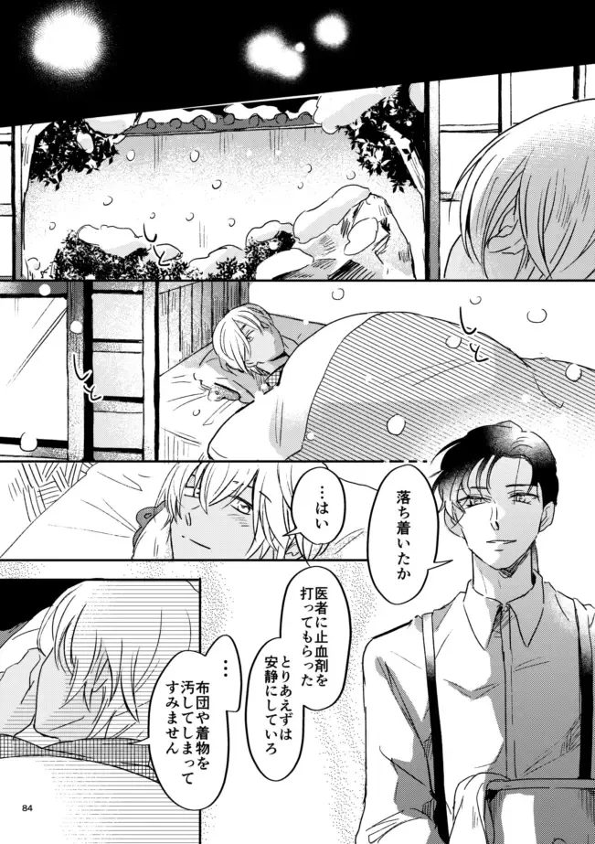 [Yun] Yuki no Hate Fhentai - Page 83