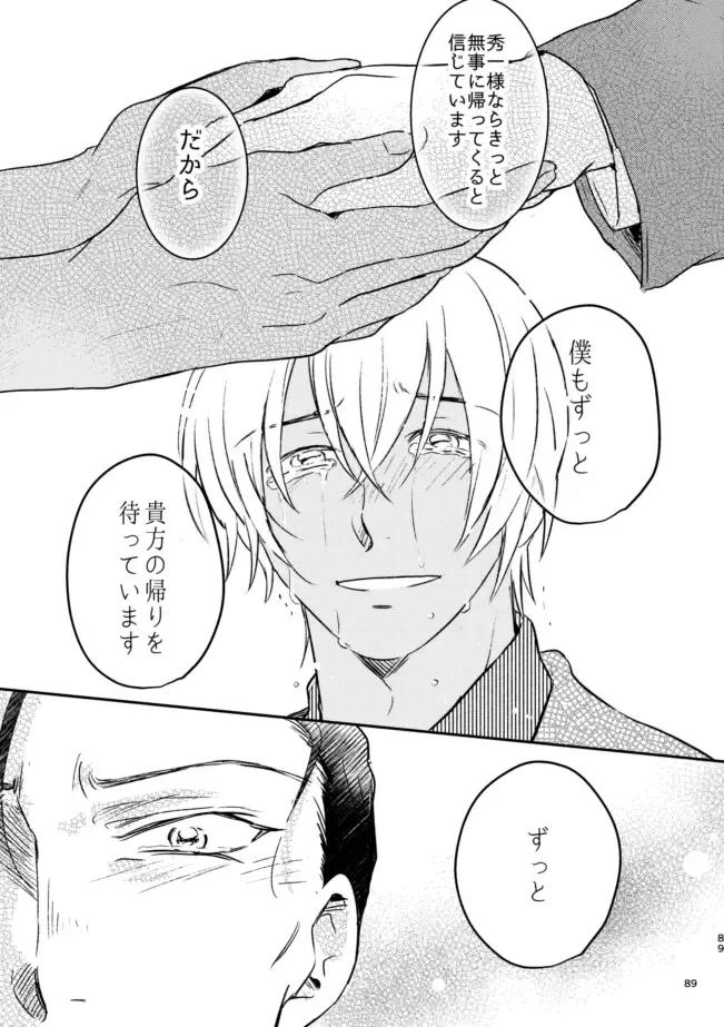 [Yun] Yuki no Hate Fhentai - Page 88