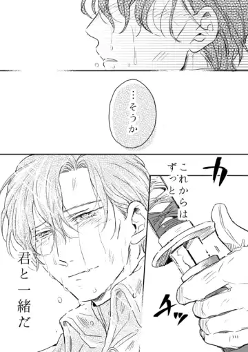 [Yun] Yuki no Hate Fhentai - Page 110