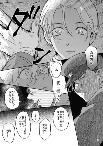 [Yun] Yuki no Hate Fhentai - Page 18