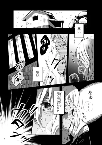 [Yun] Yuki no Hate Fhentai - Page 3