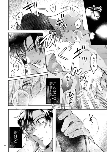 [Yun] Yuki no Hate Fhentai - Page 31