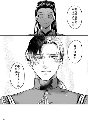 [Yun] Yuki no Hate Fhentai - Page 59