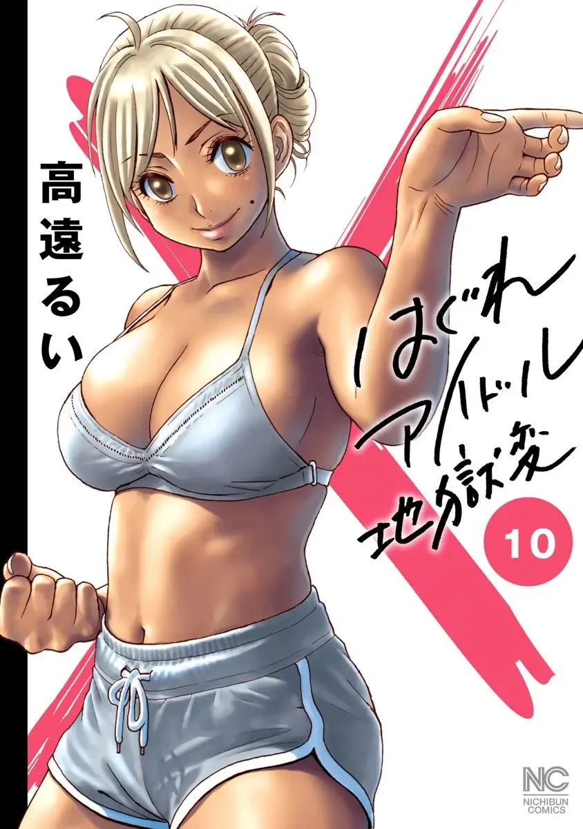 Read [Takatou Rui] Hagure Idol Jigokuhen vol. 10 - Fhentai.net