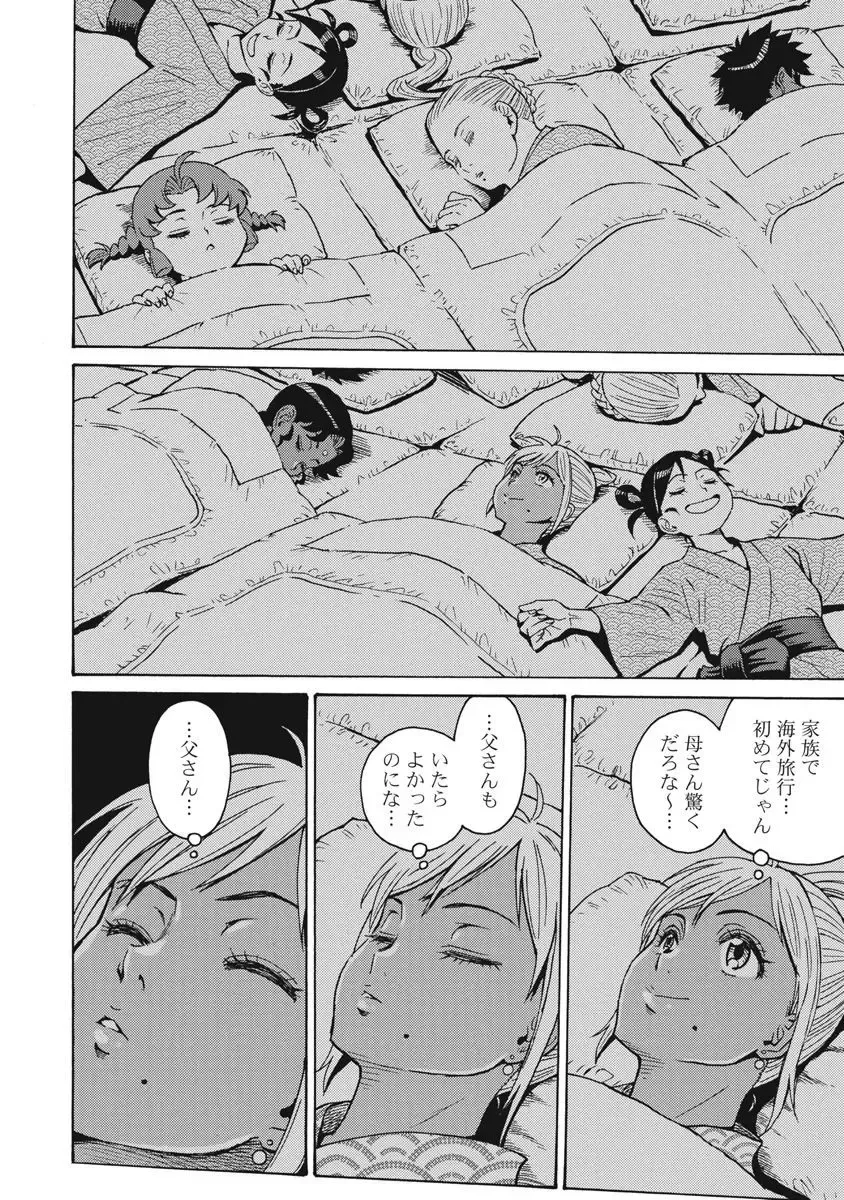 [Takatou Rui] Hagure Idol Jigokuhen vol. 10 Fhentai - Page 40