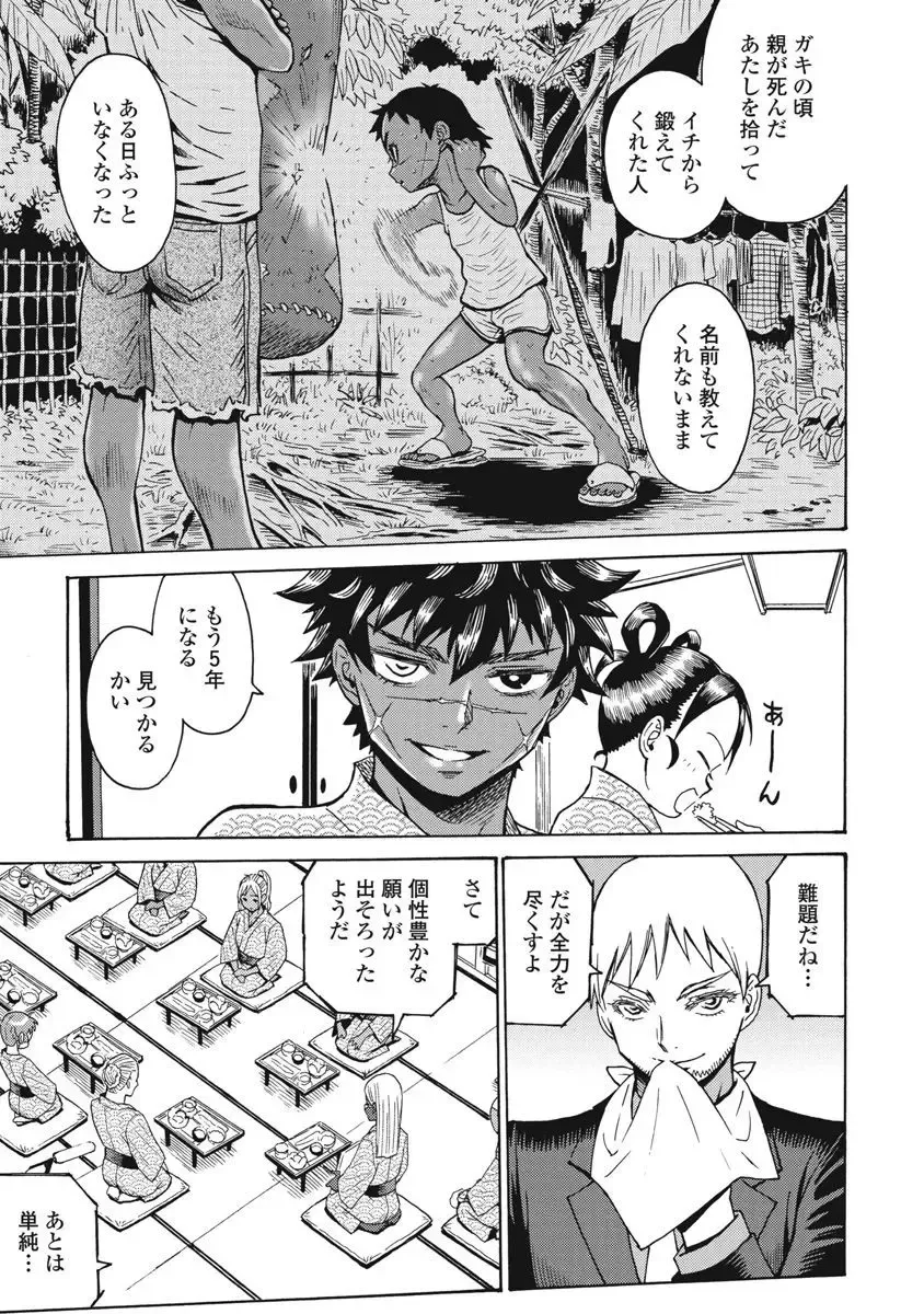 [Takatou Rui] Hagure Idol Jigokuhen vol. 10 Fhentai - Page 57