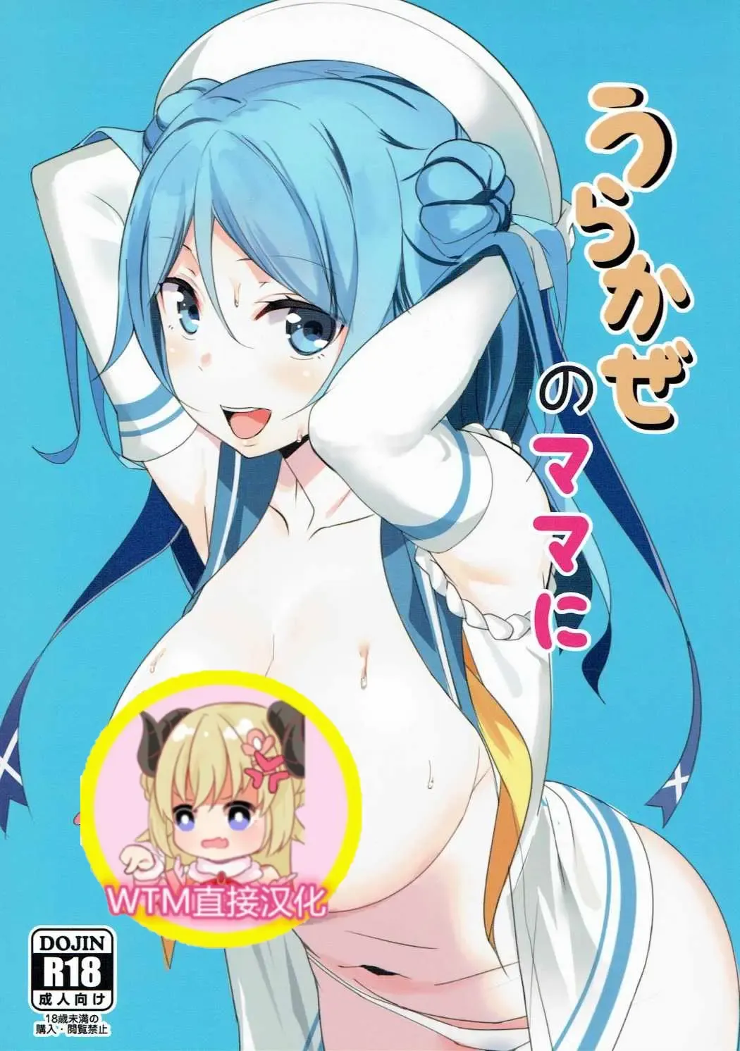 [Maji] Urakaze no Mama ni Fhentai - Page 1