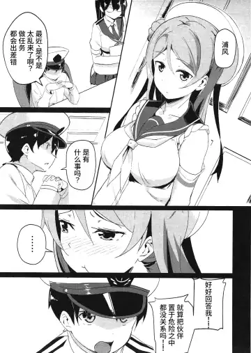 [Maji] Urakaze no Mama ni Fhentai - Page 7