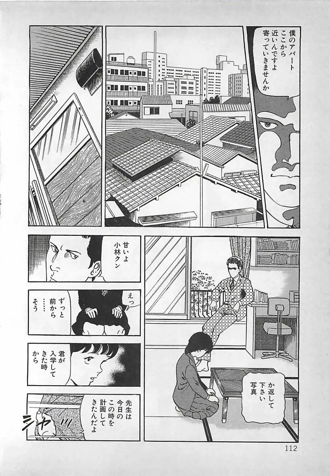 [Nakajima Fumio] Okini Mesumama Fhentai - Page 113