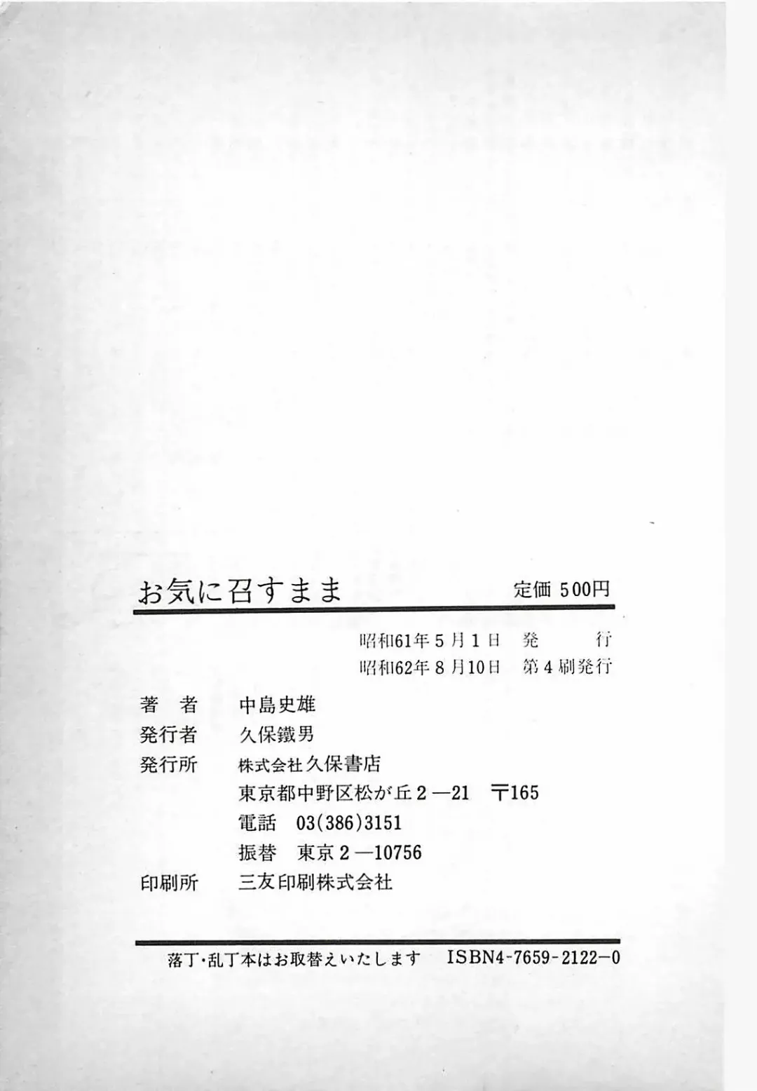 [Nakajima Fumio] Okini Mesumama Fhentai - Page 206