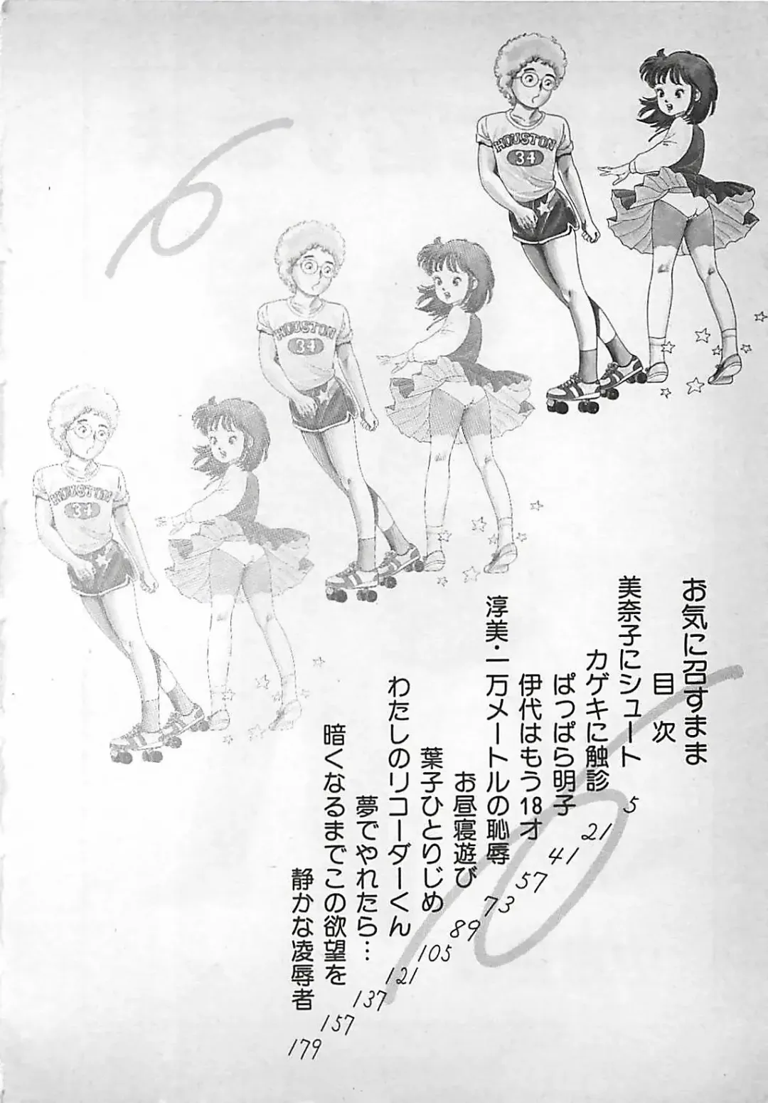 [Nakajima Fumio] Okini Mesumama Fhentai - Page 5