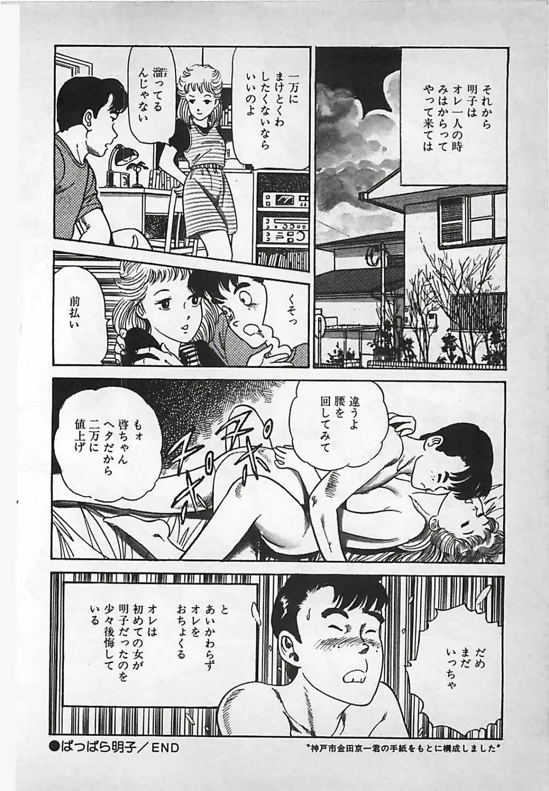 [Nakajima Fumio] Okini Mesumama Fhentai - Page 57