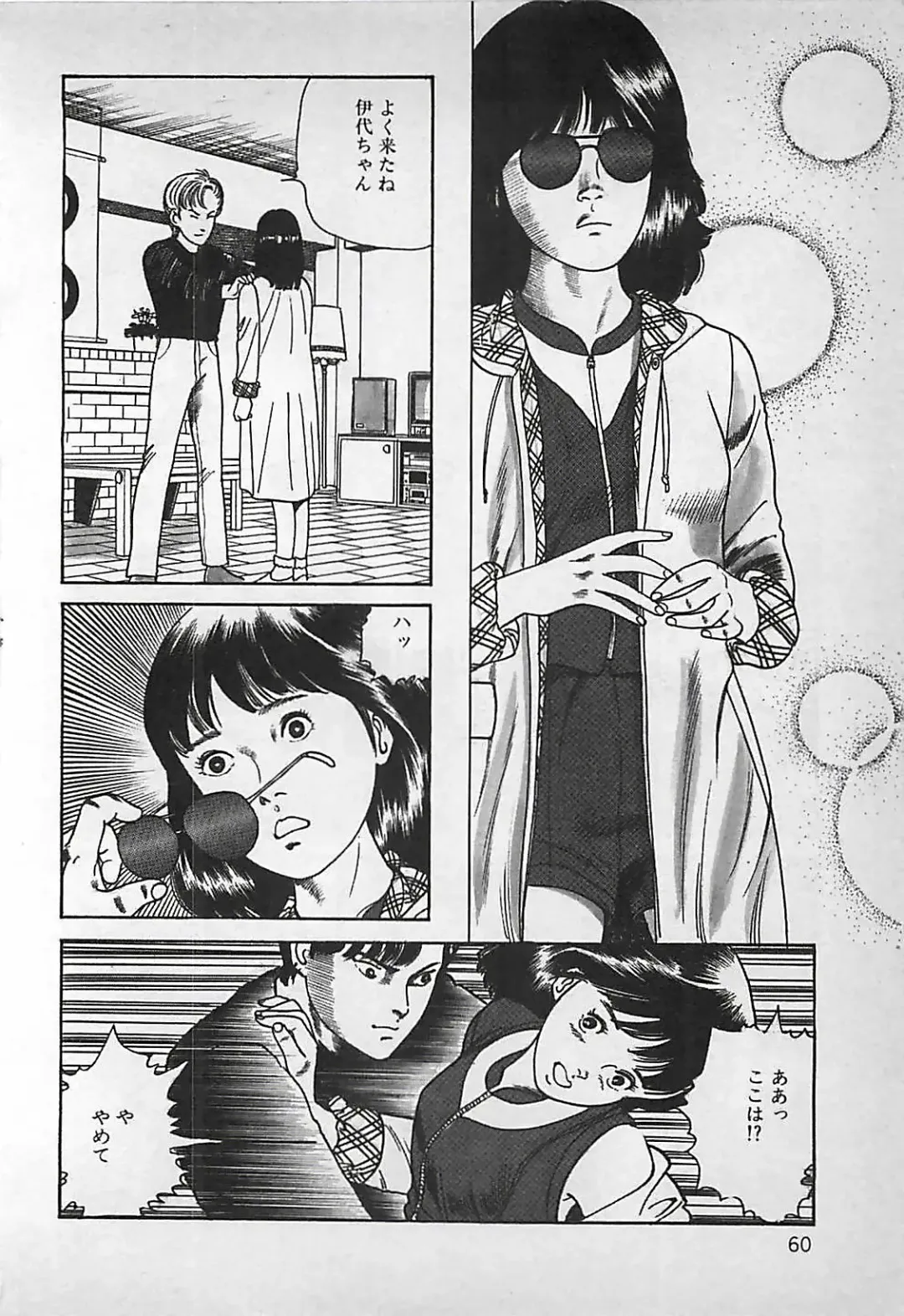 [Nakajima Fumio] Okini Mesumama Fhentai - Page 61