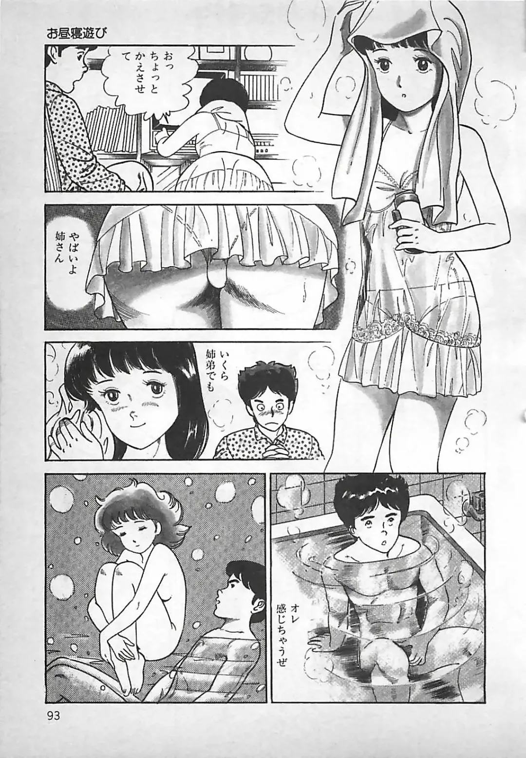 [Nakajima Fumio] Okini Mesumama Fhentai - Page 94