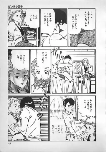 [Nakajima Fumio] Okini Mesumama Fhentai - Page 48