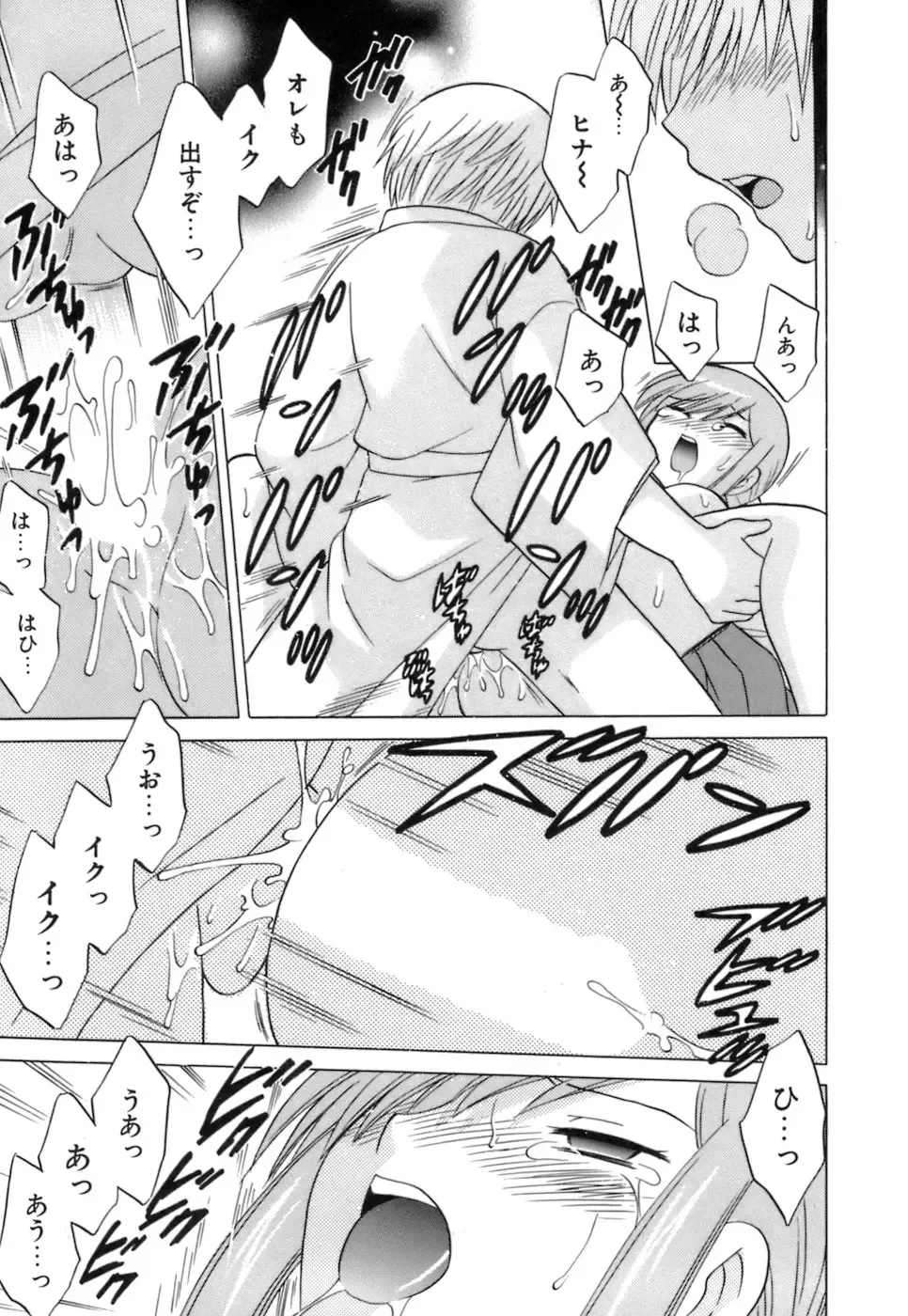 [Kotono Wakako] Miko Moe 1 Fhentai - Page 107