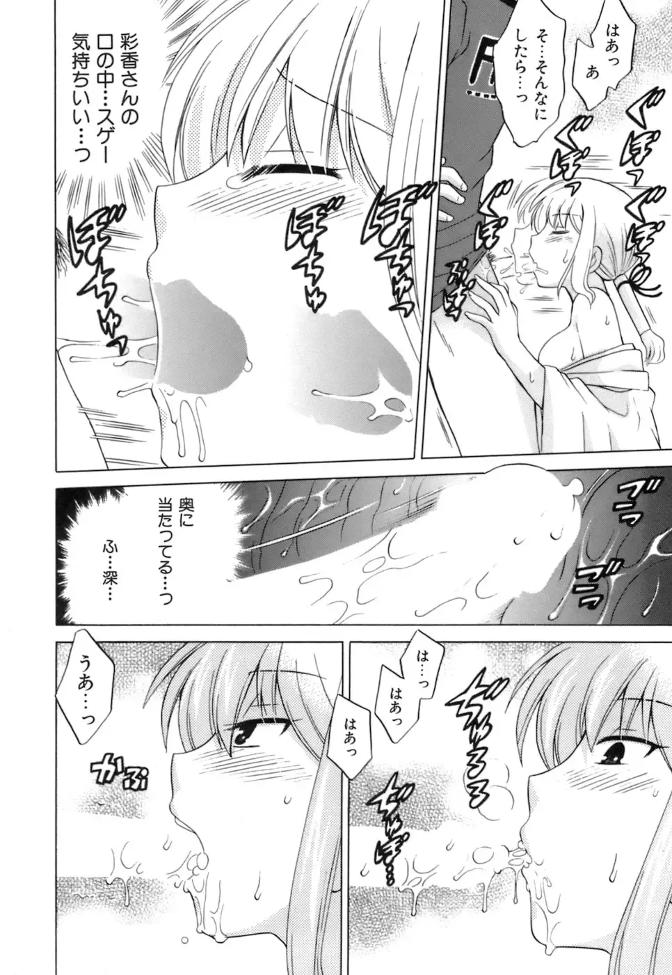 [Kotono Wakako] Miko Moe 1 Fhentai - Page 122