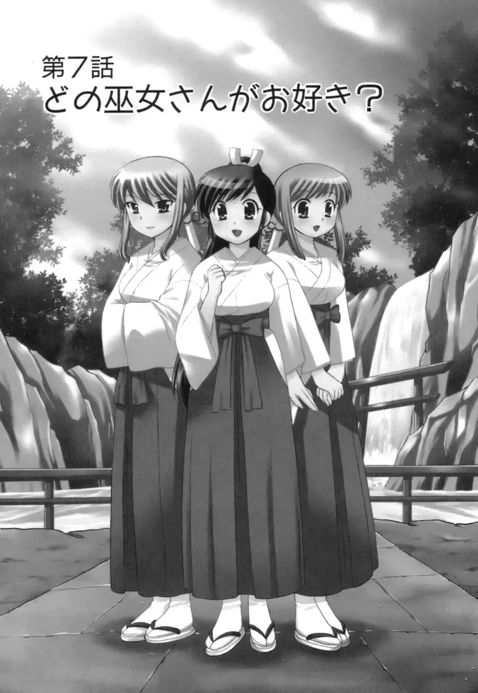 [Kotono Wakako] Miko Moe 1 Fhentai - Page 133