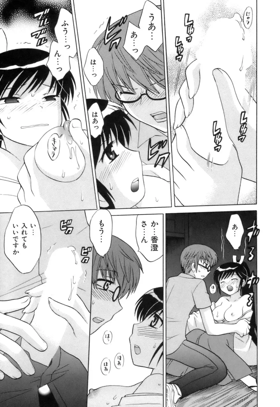 [Kotono Wakako] Miko Moe 1 Fhentai - Page 149