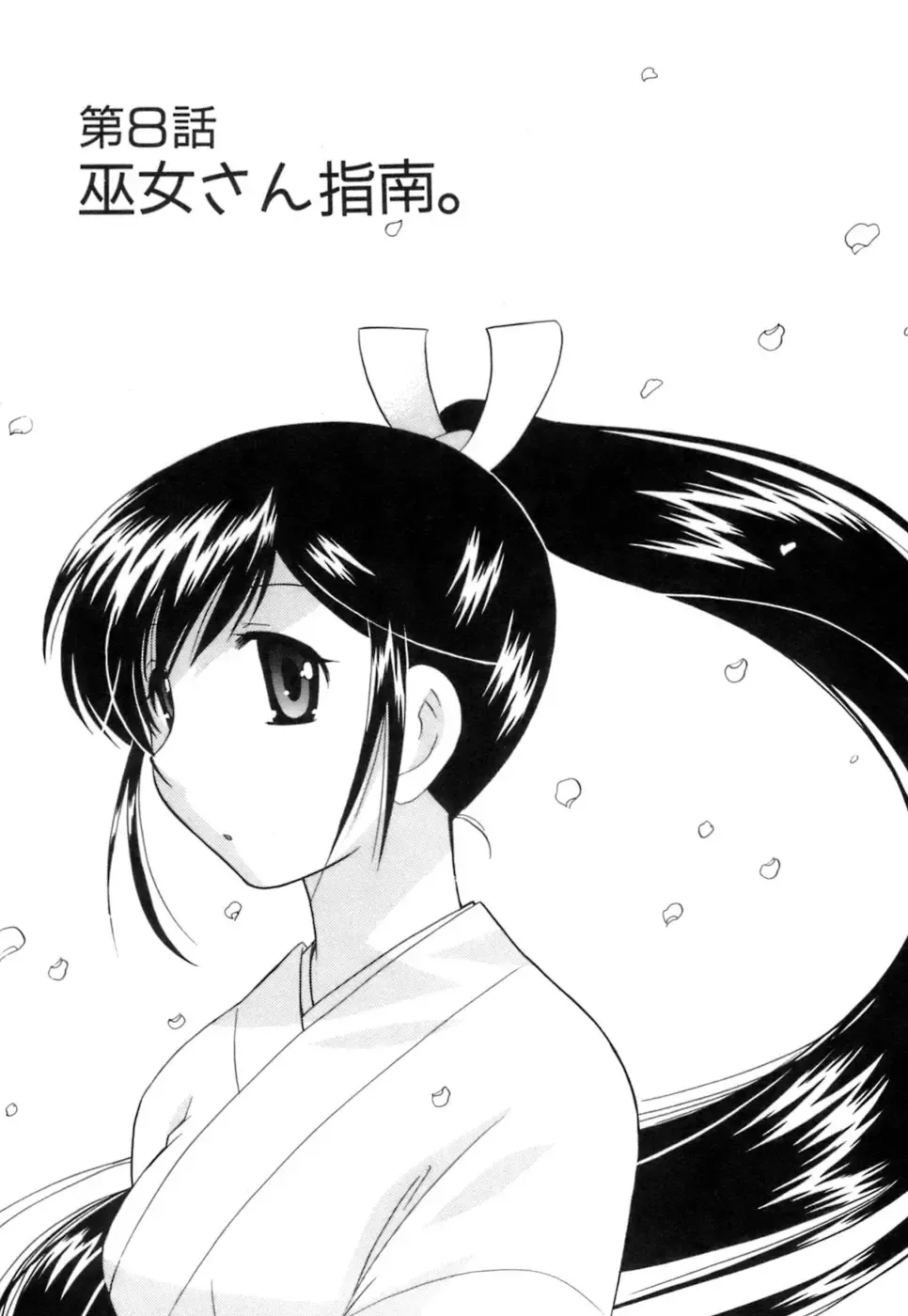 [Kotono Wakako] Miko Moe 1 Fhentai - Page 153