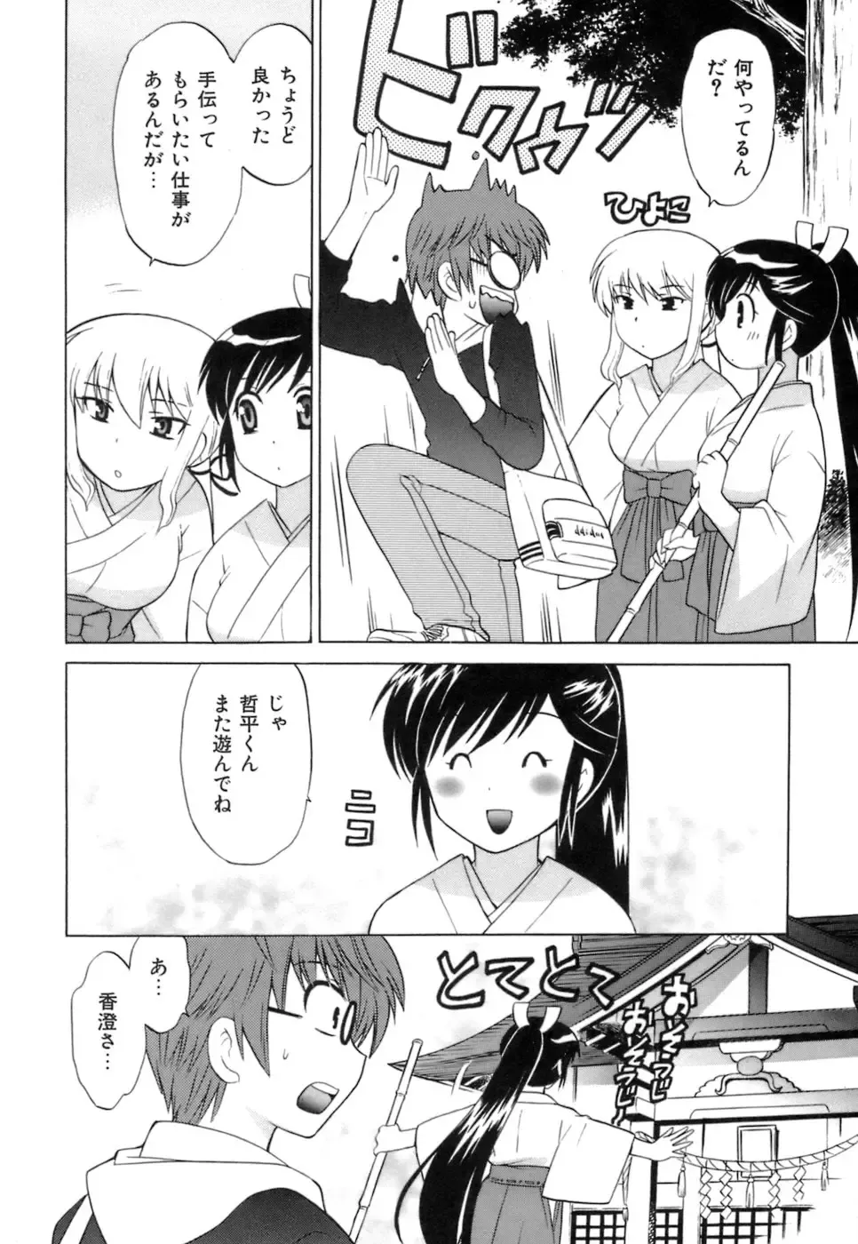 [Kotono Wakako] Miko Moe 1 Fhentai - Page 180