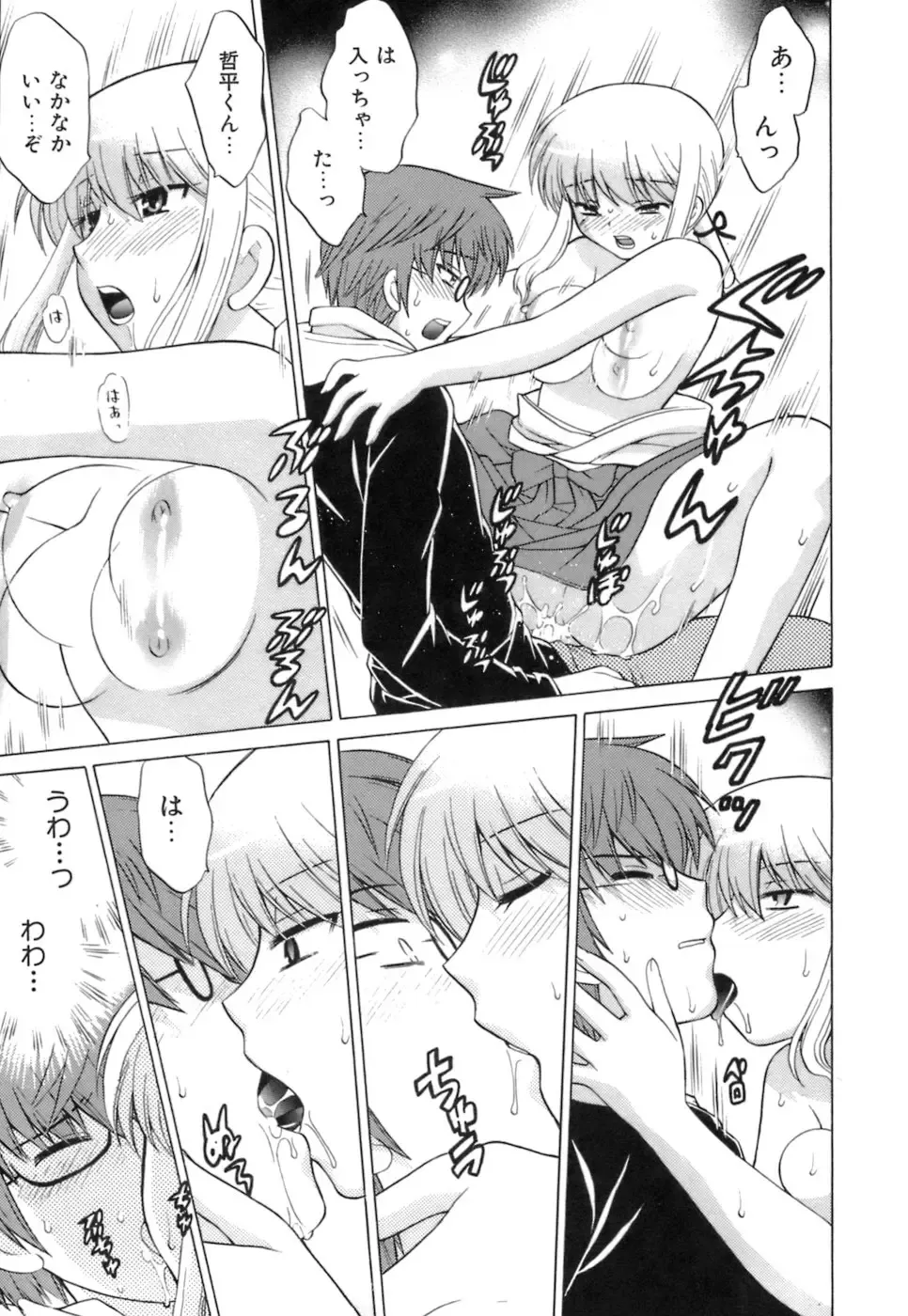 [Kotono Wakako] Miko Moe 1 Fhentai - Page 65