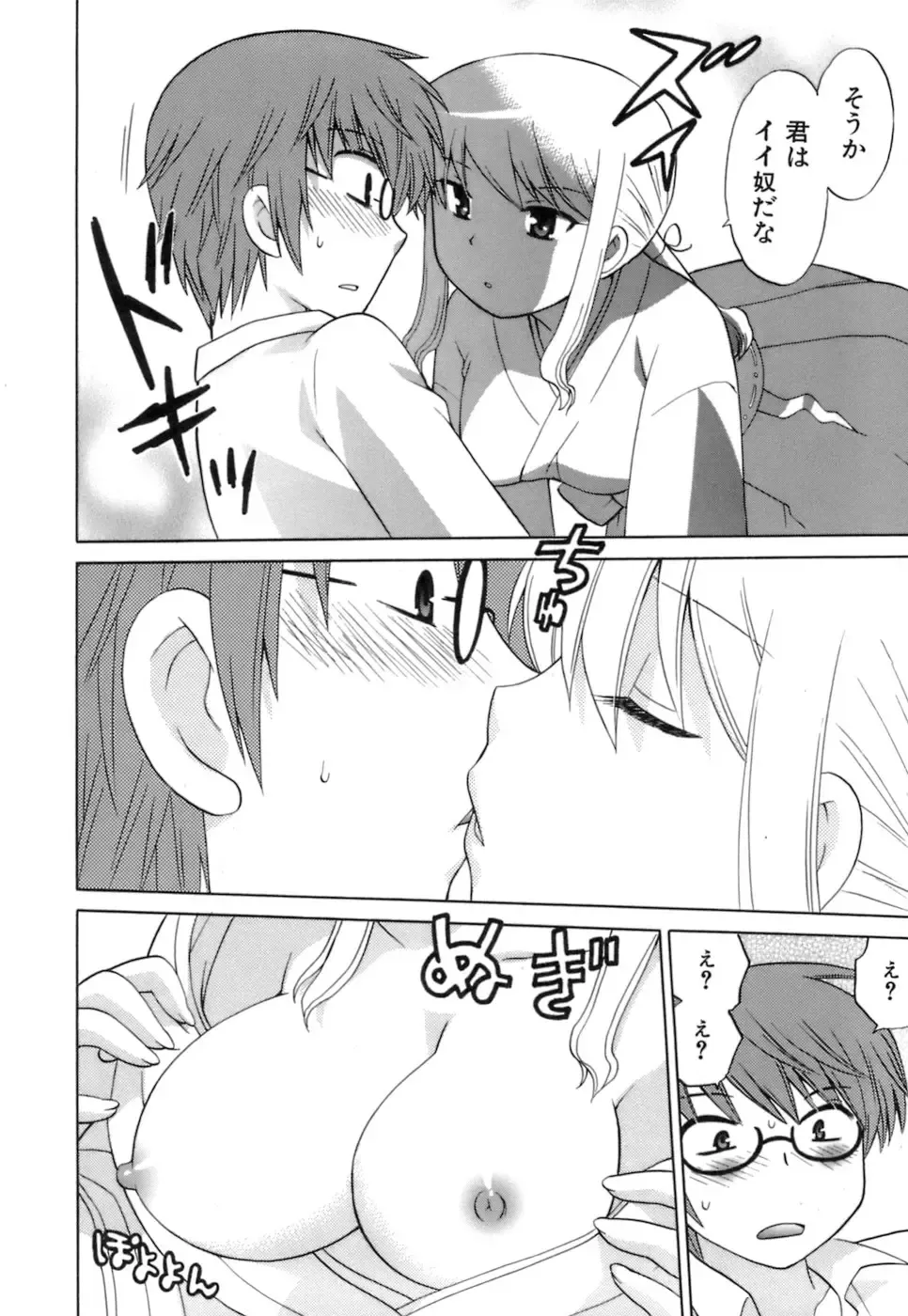 [Kotono Wakako] Miko Moe 1 Fhentai - Page 80