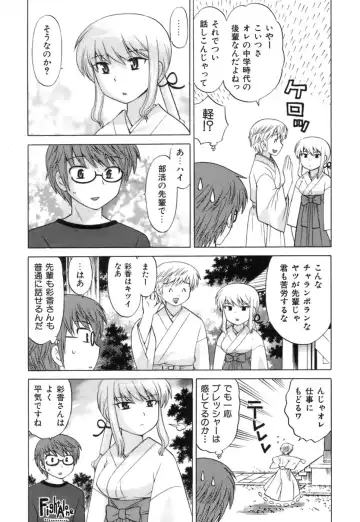 [Kotono Wakako] Miko Moe 1 Fhentai - Page 115