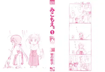 [Kotono Wakako] Miko Moe 1 Fhentai - Page 2