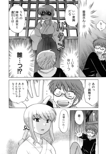 [Kotono Wakako] Miko Moe 1 Fhentai - Page 58