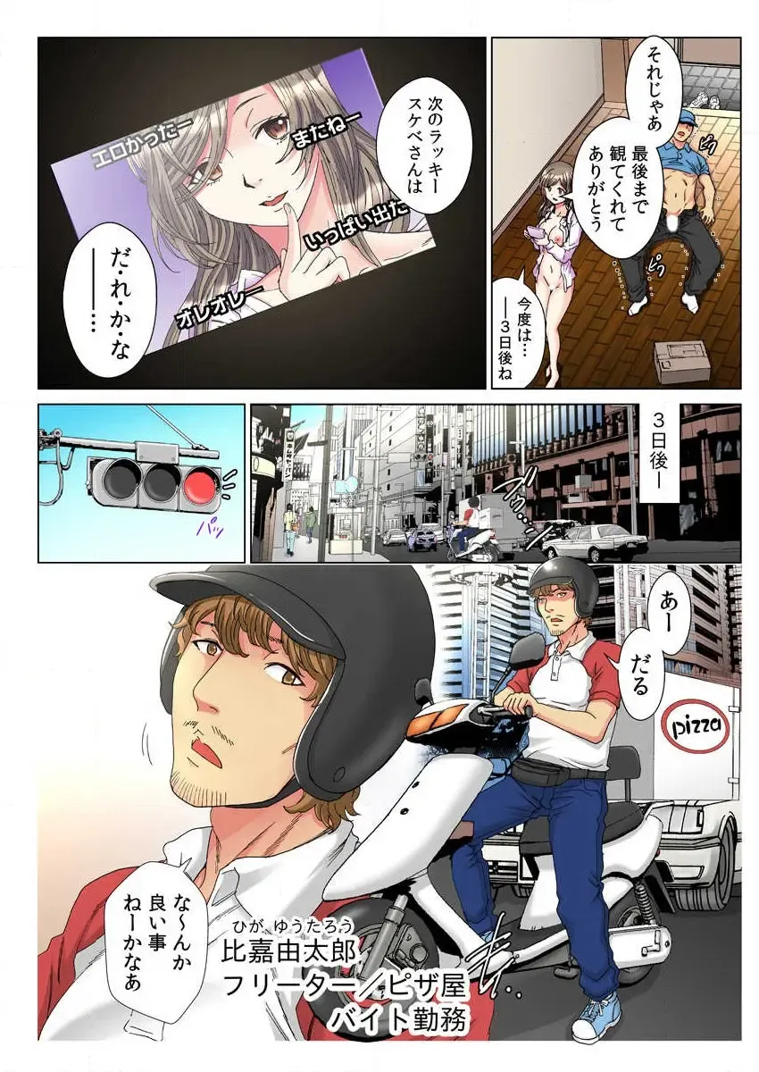 [Rurukichi] 30-sai Freeter, Genkan Aketara 5-fun de Namahame! (FullColor) Ch.1-2 Fhentai - Page 6