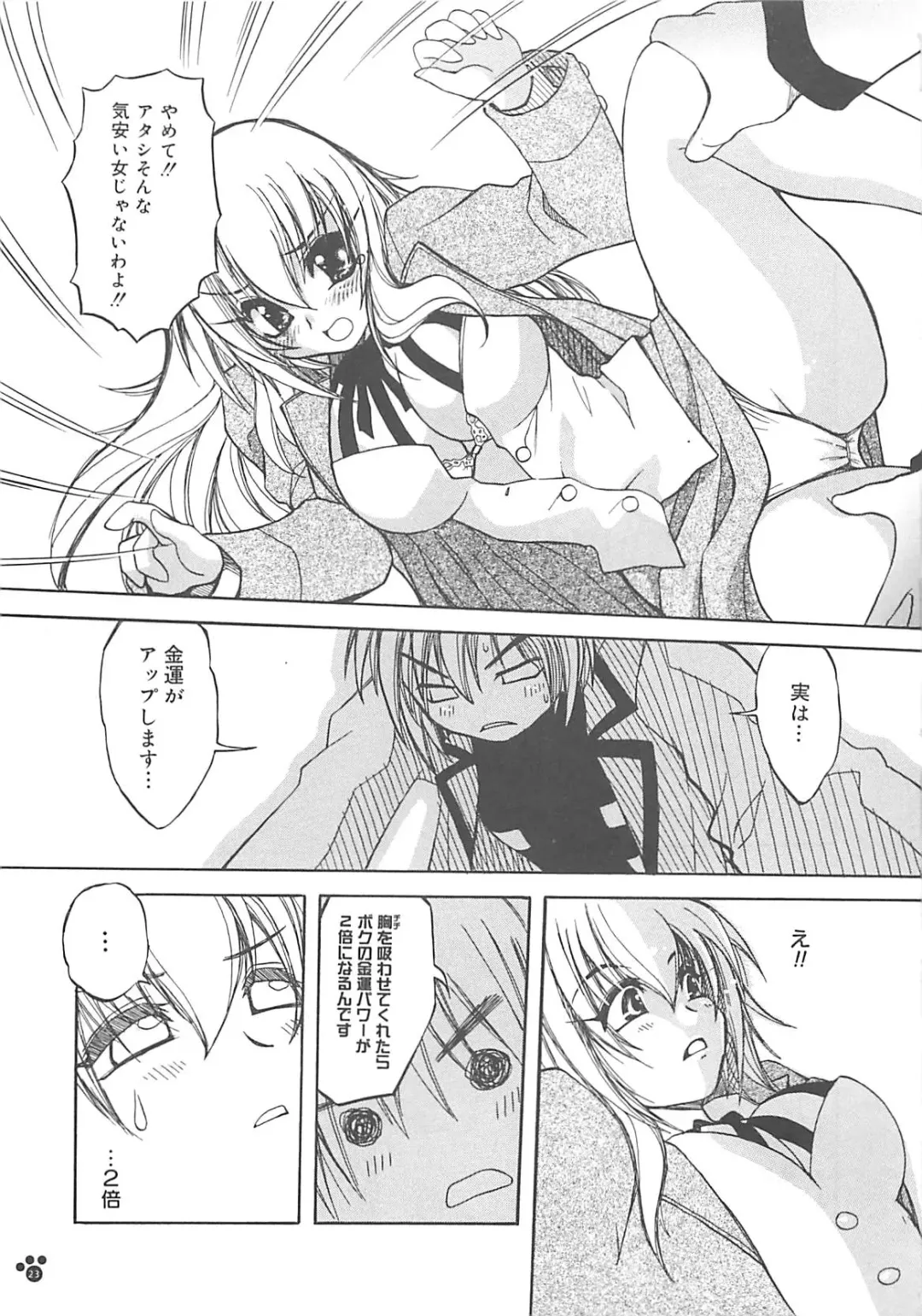 [Amaori Tatsuki] LOVELOVE SWEET Fhentai - Page 24