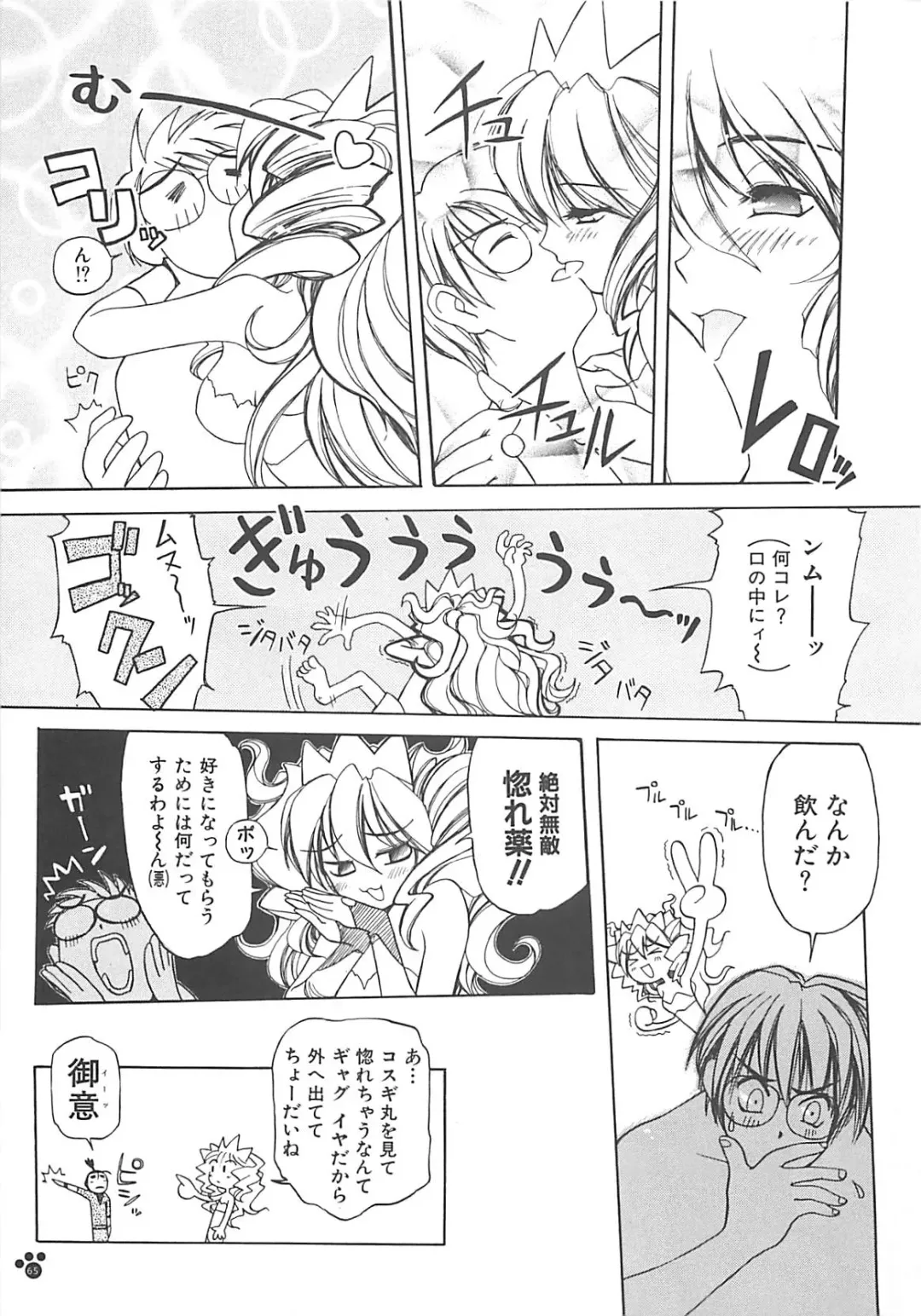 [Amaori Tatsuki] LOVELOVE SWEET Fhentai - Page 66