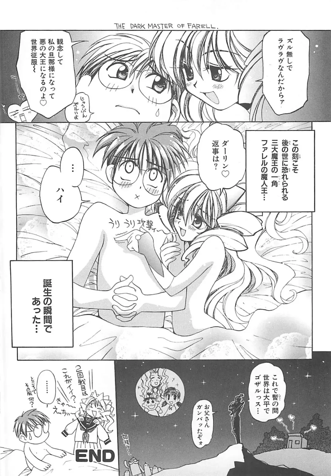 [Amaori Tatsuki] LOVELOVE SWEET Fhentai - Page 73