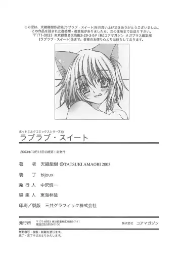 [Amaori Tatsuki] LOVELOVE SWEET Fhentai - Page 203