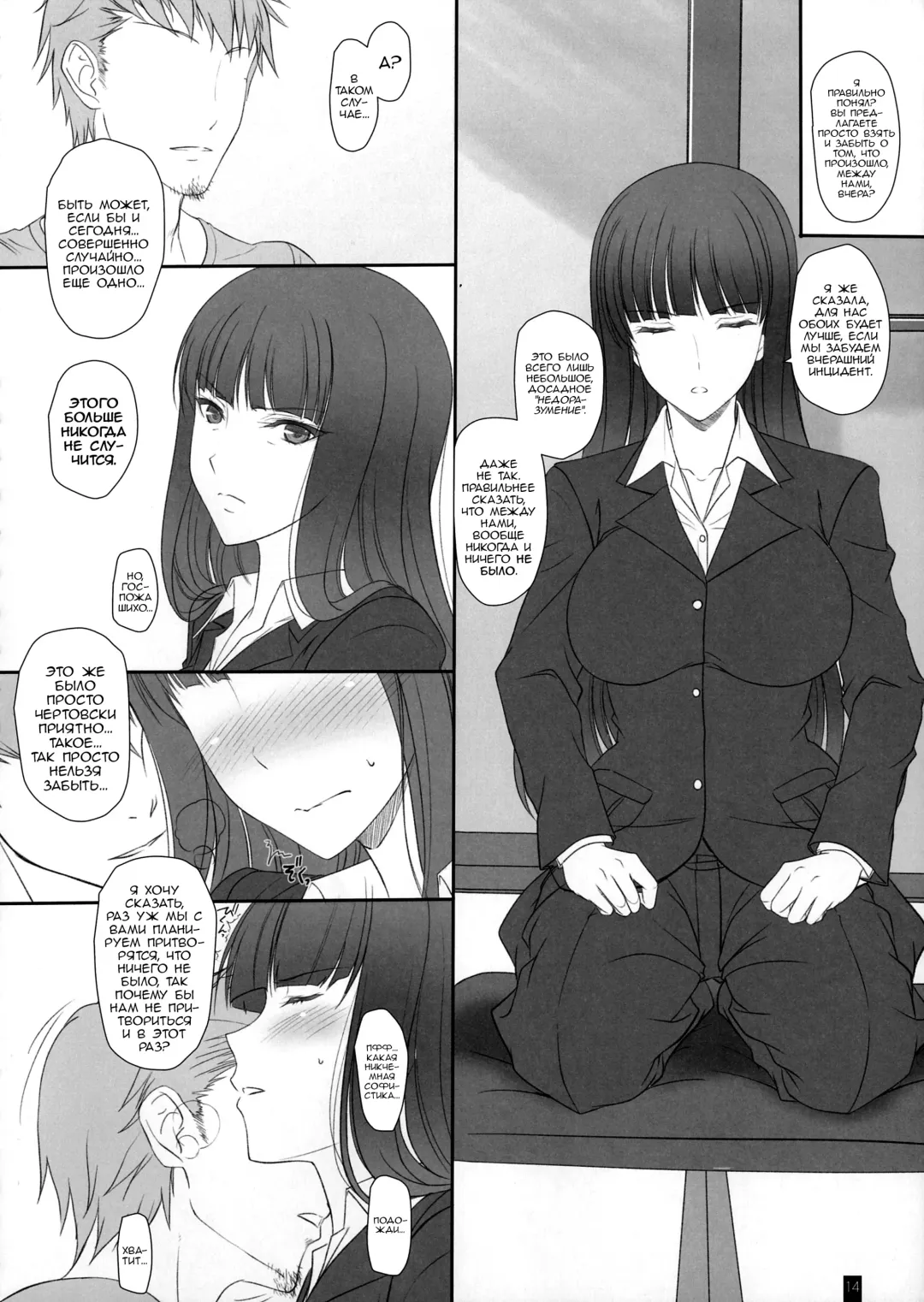 [Komori Kei] Tsuma ga Onna ni Naru Toki Nishizumi Shiho | Когда жена становится женщиной Нисидзуми Шихо Fhentai.net - Page 13