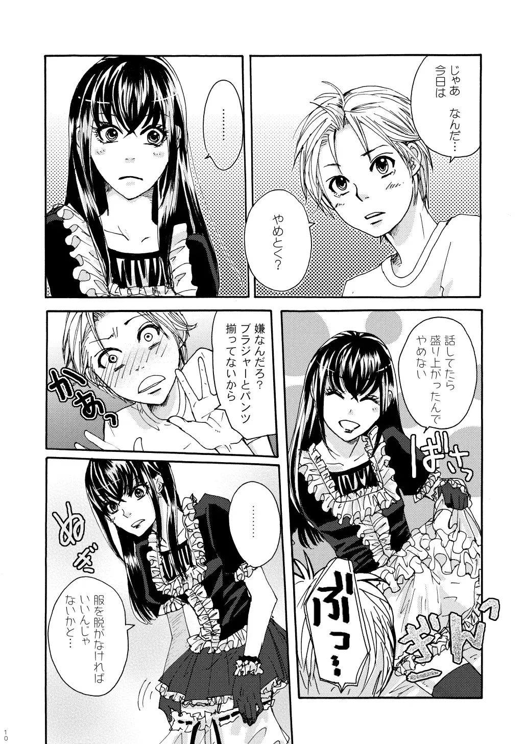 [Maggie] shorts shorts Fhentai - Page 9